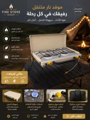 موقـد مزدوج