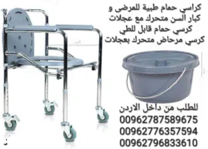 كرسي متحرك حمام قابل للطي لكبار السن ، مصمم لمساعدة كبار السن والمرضى وذوي الإعاقة على التنقل بسهولة