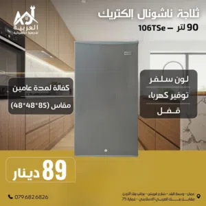 ثلاجة مكتب ناشونال الكتريك 90 لتر لون سلفر مع قفل عليها عرض بافضل سعر في المملكة كفالة لمدة عامين
