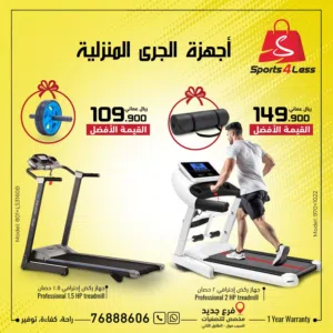 اجهزة الجري المنزلية
