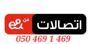 Etisalat perpaid number دفع مسبق
