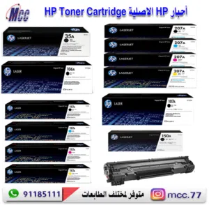 احبار ليزر HP الاصلية HP Toner Cartridge
