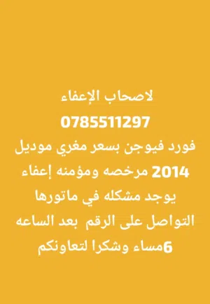 فورد فيوجن إعفاء  بنزين بسعر مغري لتواصل