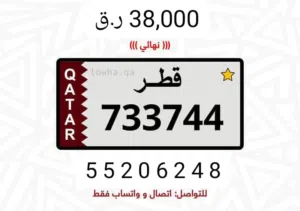 رقم مميز للبيع
