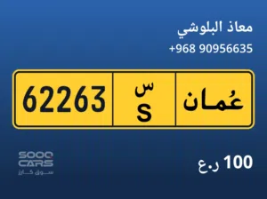 رقم للبيع........