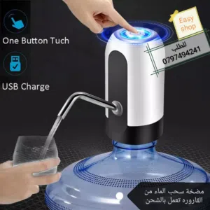مضخة قارورة شحن سحب الماء الالكترونيه مضخه سحب ماء من القاروره او الجالون وسحب السوائل زيت قاروره