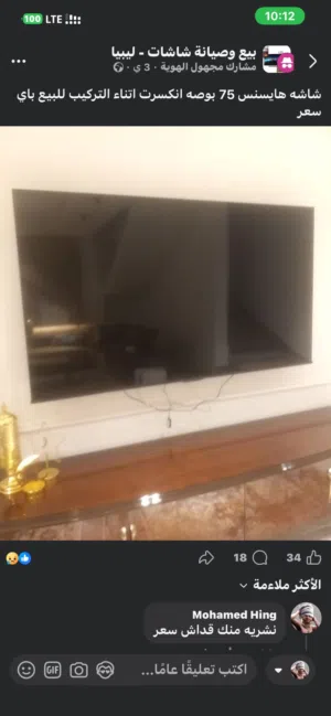 مطلوب شاشة 75 بوصه محروقة او مكسورة