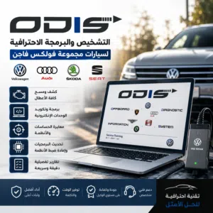 offboard_diagnostic_information_system #ODIS
