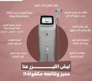 جهاز ازاله شعر وزراعه شعر بالليزر