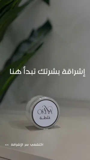 خلطة أوريڤا الطبيعية لتفتيح البشرة