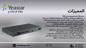 مقسم،مقاسم Yeastar p 570 IP PBX