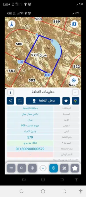 ارض للبيع في ارقى مناطق عمان