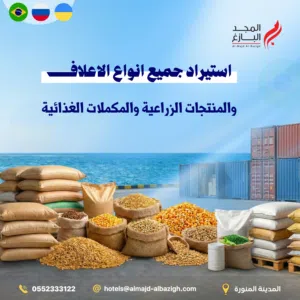 استيراد مواشى - دجاج مجمد - اعلاف - مواد غذائية - خضروات وفواكه