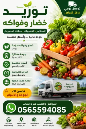 توريد خضار وفاكهة لجميع محلات العصير والمطاعم والكافيهات والبويفات ومحلات الخضار
