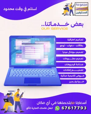 تصميم احترافي (شعارات – بوستات – هويات بصرية) إنتاج وتحرير فيديوهات بصناعة المحتوى بارخص الأسعار