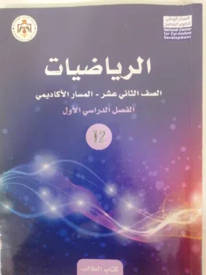 أستاذ رياضيات ذو خبرة و كفاءة على استعداد لاعطاء حصص خصوصية منزلية بأسعار منافسة و تشجيعية