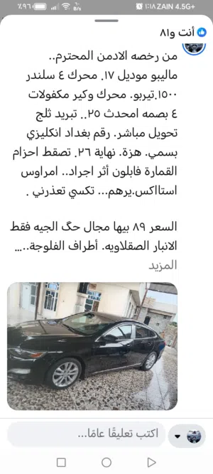 ماليبو موديل 17 احزام. بيها مكانات معجون تصليح فقط الانبار الصقلاويه البو