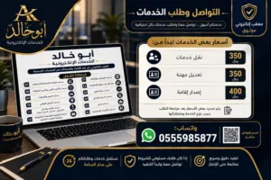 معقب لجميع الخدمات الالكترونية بشكل نظامي