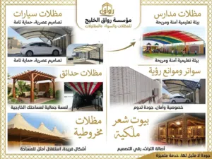 مظلات سواتر وبيوت الشعر 