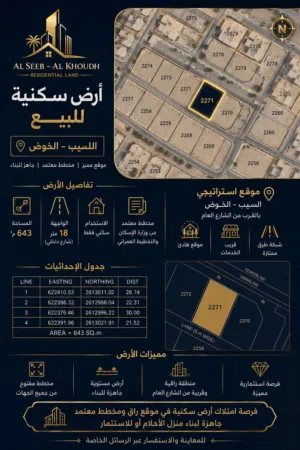 Residential Land for Sale in Muscat Al Khoud