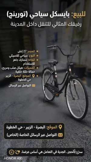 بايسكل سياحي حجم 27