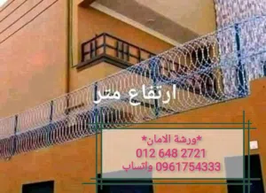 تركيب أسلاك شائكة وأمواس