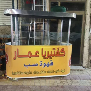 عرباية بطاطا وذرة