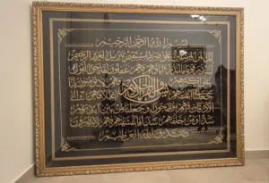 كاترو حجم كبير (سورة يس)