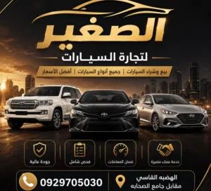 الياس الصغير cooper
