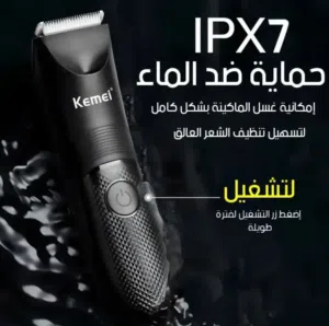 ماكينه حلاقه ضد الماء