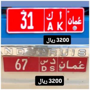 رقم ثنائي تجاري للبيع 31 رقم ثنائي تجاري للبيع 67