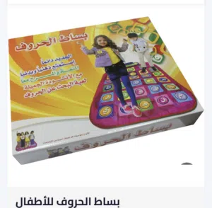 بساط الحروف للأطفال