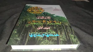 من الهدايا السلطانية مجلدين تابعين لديوان البلاط السلطاني