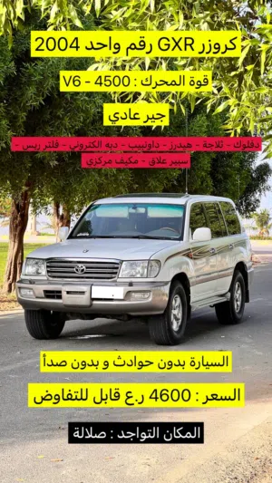كروزر 2004 V6 جير عادي دفلوك