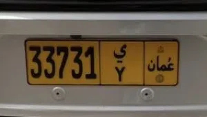 رقمم للبيع