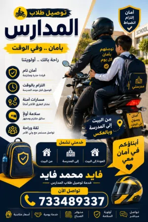 توصيل طلاب مدارس