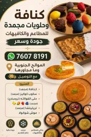 كنافة وحلويات مجمدة (قبل بيوم)