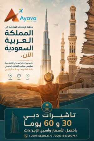 *نوفر تأشيرات سياحية إلى دبي *  تأشيرة السعودية لمقيمي الخليج * وكيل معتمد للجنسية الدومينيكية