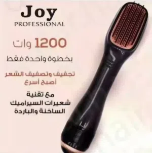 استشوار جوي 2 في 1