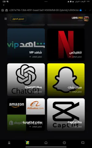 موقع ساهل و مضمون في اشتراكات و رشق و شحن منا تقدر تشحن فيه ومنا فيه طريقة ربح منا رصيد بطريقة ساهلة