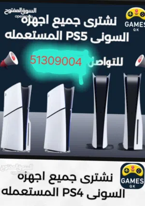 نشتري بلاستيشن السوني 5وال 4،في جميع مناطق الكويت