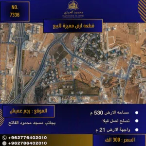 Residential Land for Sale in Amman Rajm Amesh