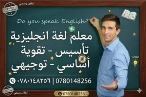 استاذ اللغة الإنجليزية