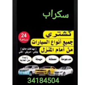 مطلوووووووب سكراااااااب