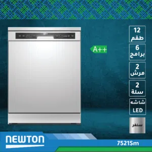 جلاية غسالة صحون نيوتن 3 مرشات 3 ارفف اقوى سعر في المملكة 190 متوفر خدمة توصيل
