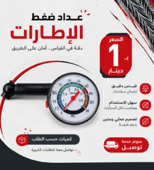 عداد ضغط إطارات السيارات مع ساعة قياس دقيقة جودة ممتازة وقياس دقيق لراحة وأمان أكثر على الطريق