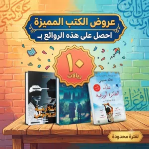 روايات مميزة للبيع