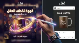 فكرتك مش محتاجة "شرح".. محتاجة "تصميم يخطف العين!"