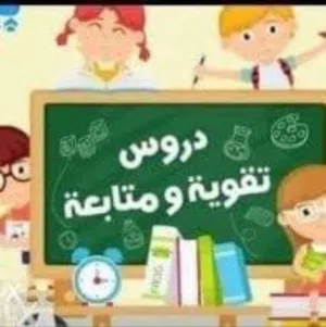 دروس تقويه