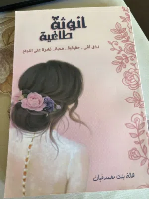 كتاب أنوثه طاغيه